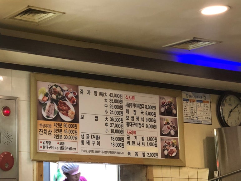 송가네감자탕 이미지