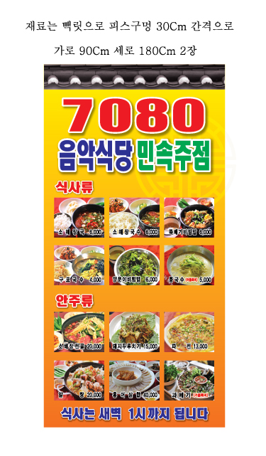 7080민속주점 이미지