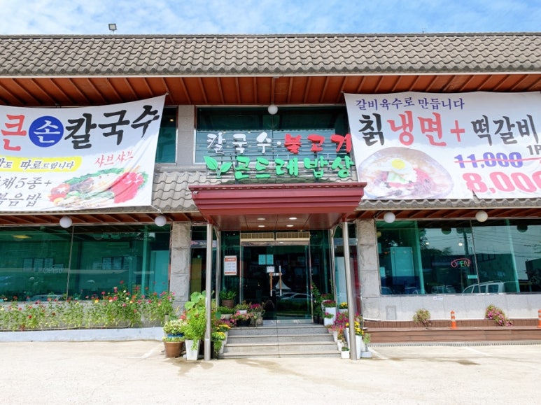 곤드레면옥 이미지