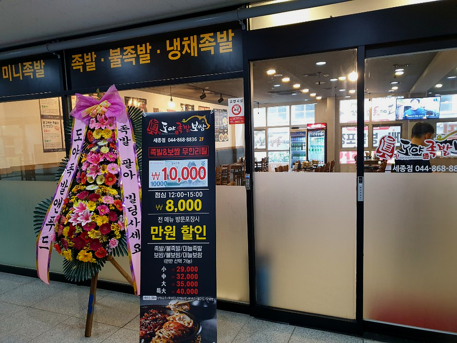 도야족발보쌈 세종점 이미지