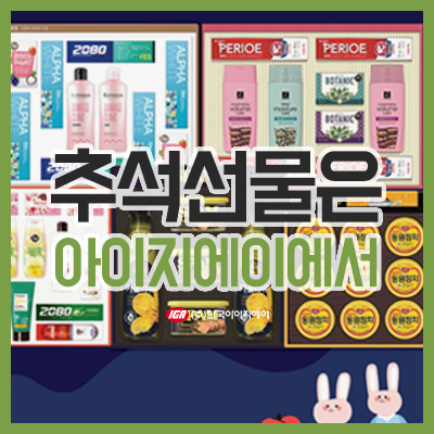아이지에이마트 이미지