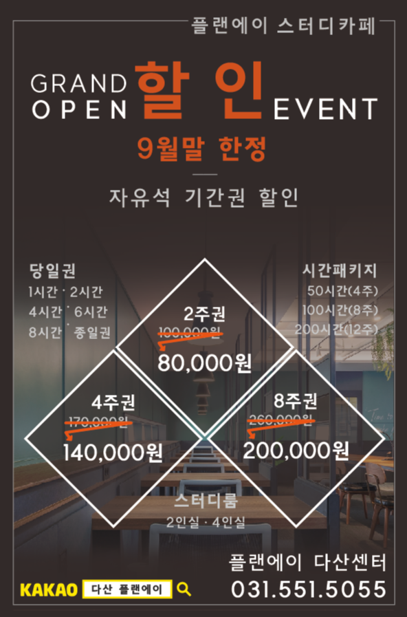 플랜에이스터디카페다산센터 이미지