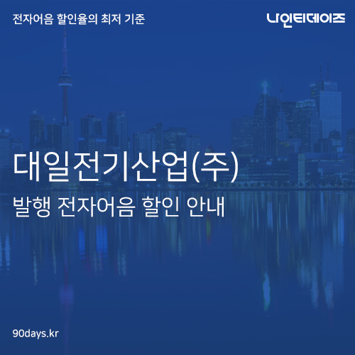 (주)대일에너지 이미지