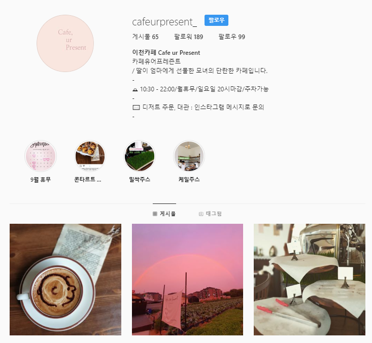 카페유어프레즌트이천 이미지