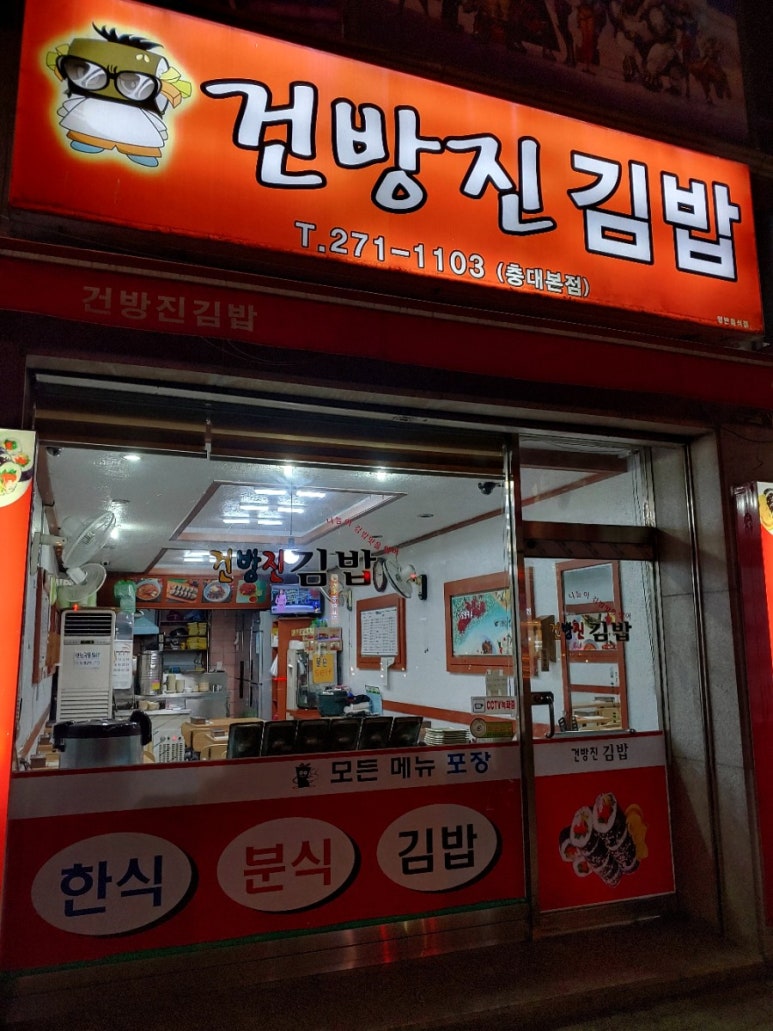 건방진김밥 이미지