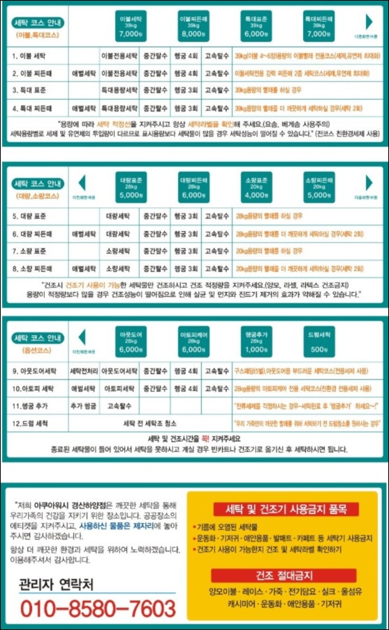 아쿠아워시경산 이미지