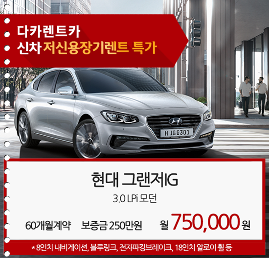 다카렌터카 이미지