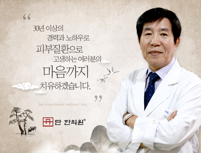 단한의원 이미지