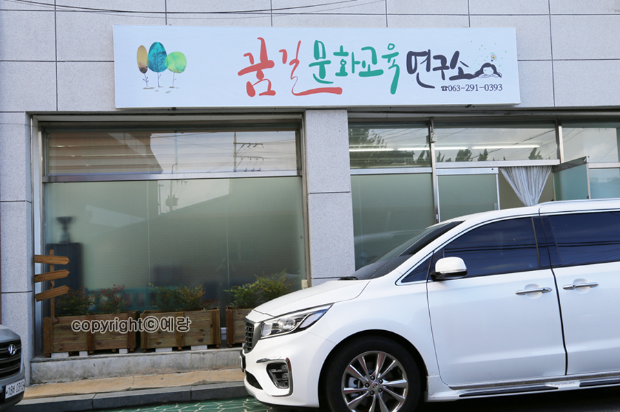 꿈길문화교육연구소 이미지