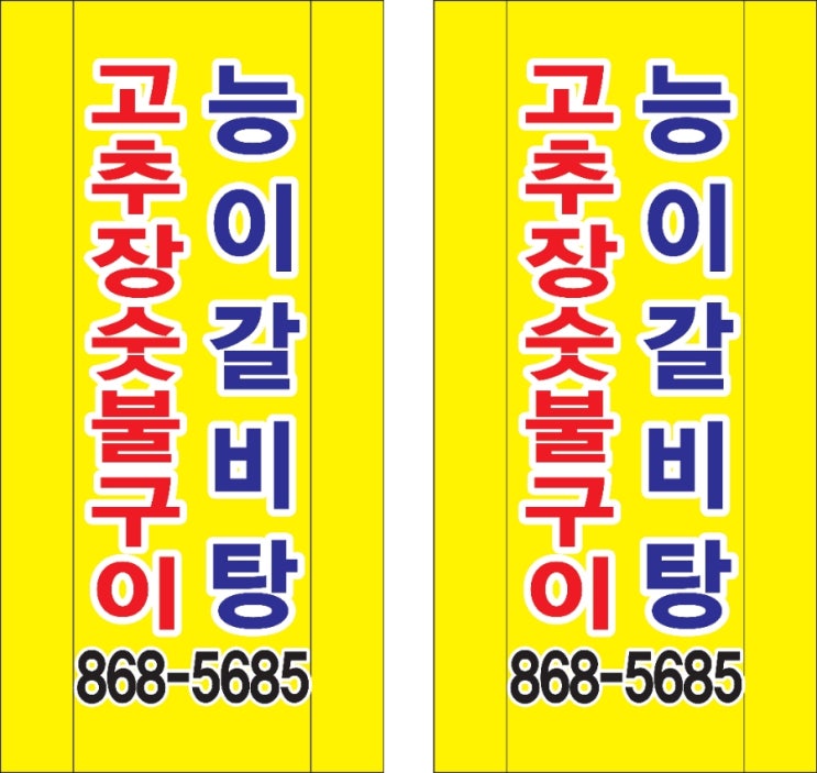 왕방숯불구이 이미지