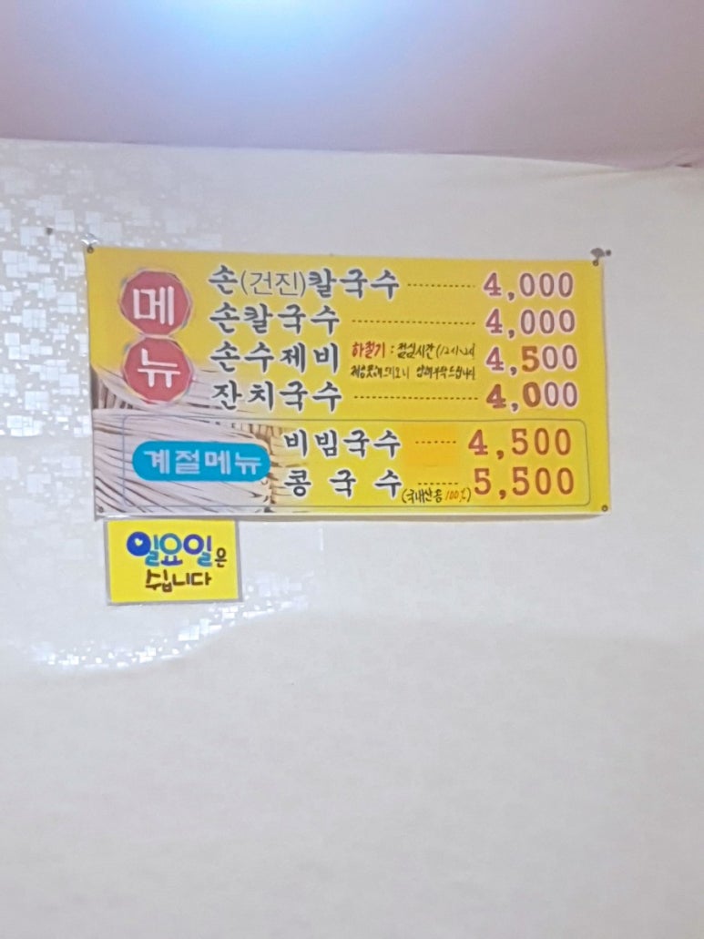서남손칼국수 이미지