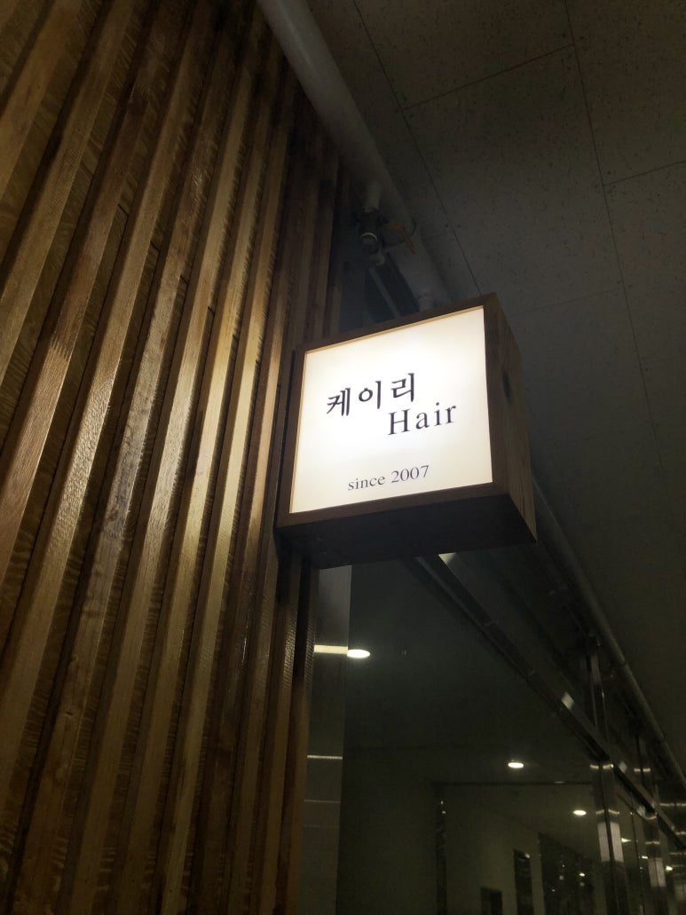 케이리헤어 이미지