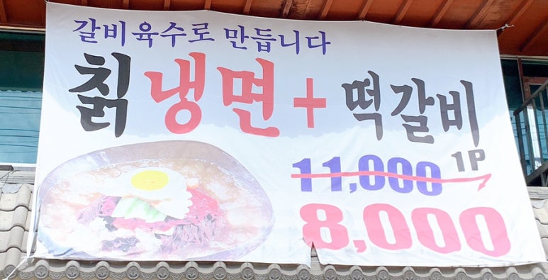 곤드레면옥 이미지