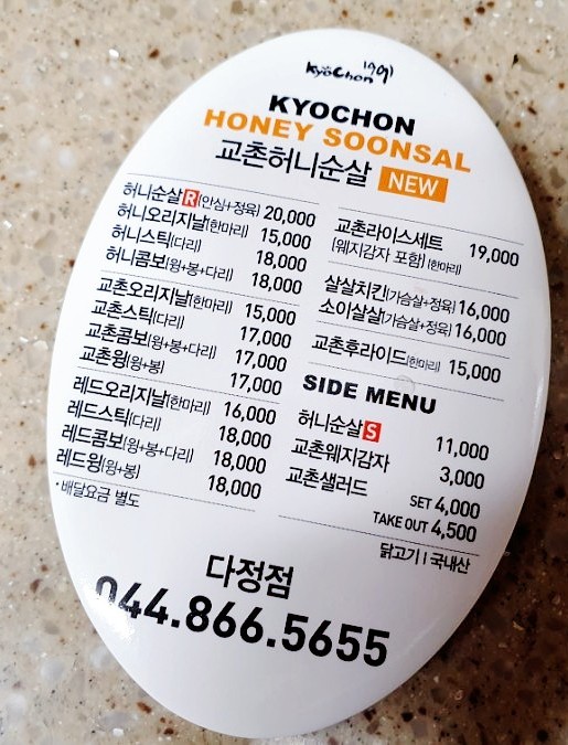 교촌치킨 세종다정점 이미지