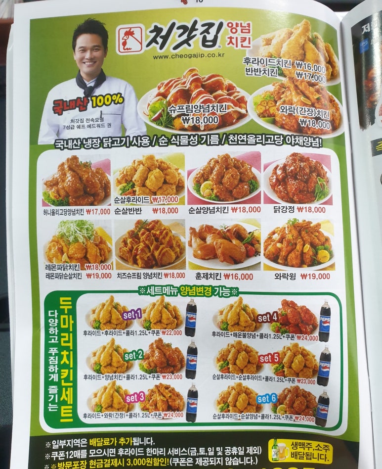 처갓집양념치킨 병점점 이미지