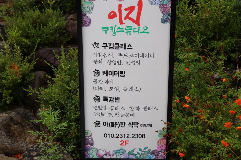 자연음식문화원 이미지