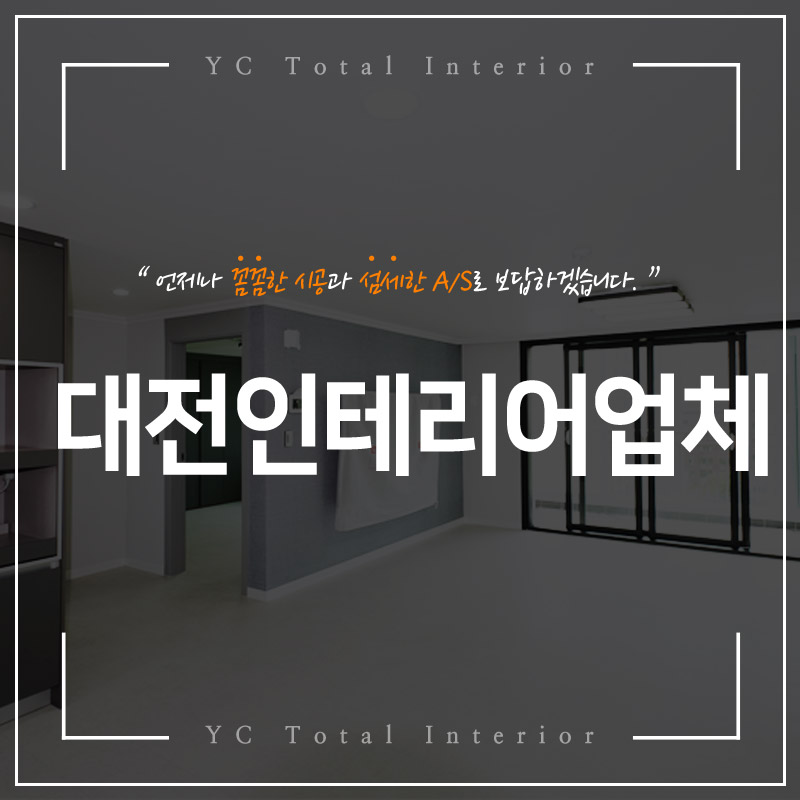 영창토탈인테리어 이미지