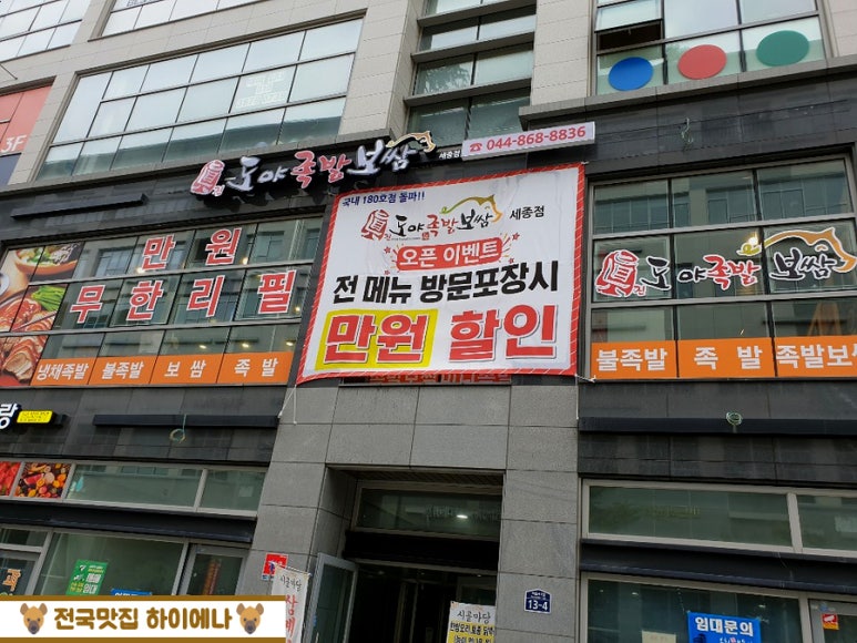 도야족발보쌈 세종점 이미지
