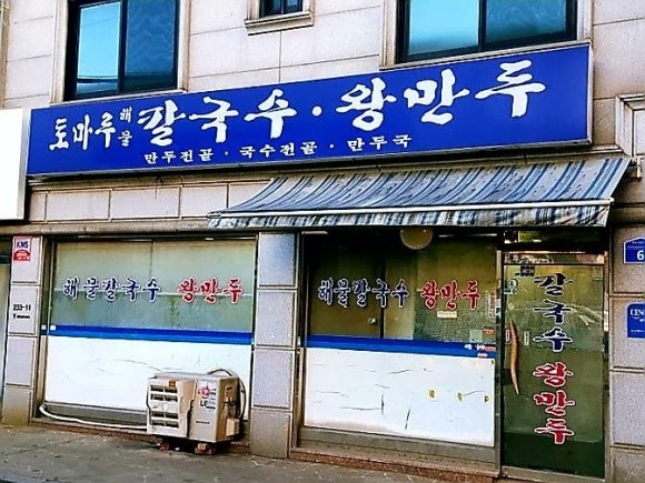 토마루해물칼국수 이미지