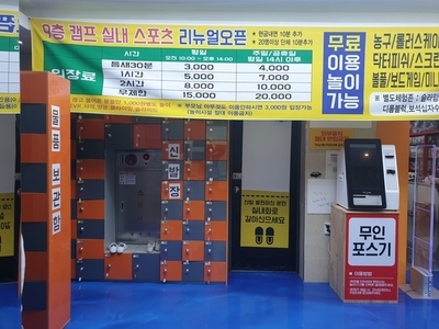 캠프실내스포츠 이미지