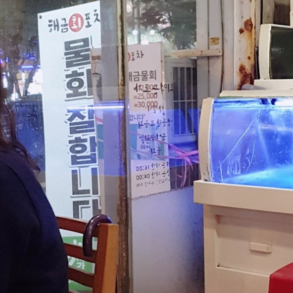 해금포차 이미지