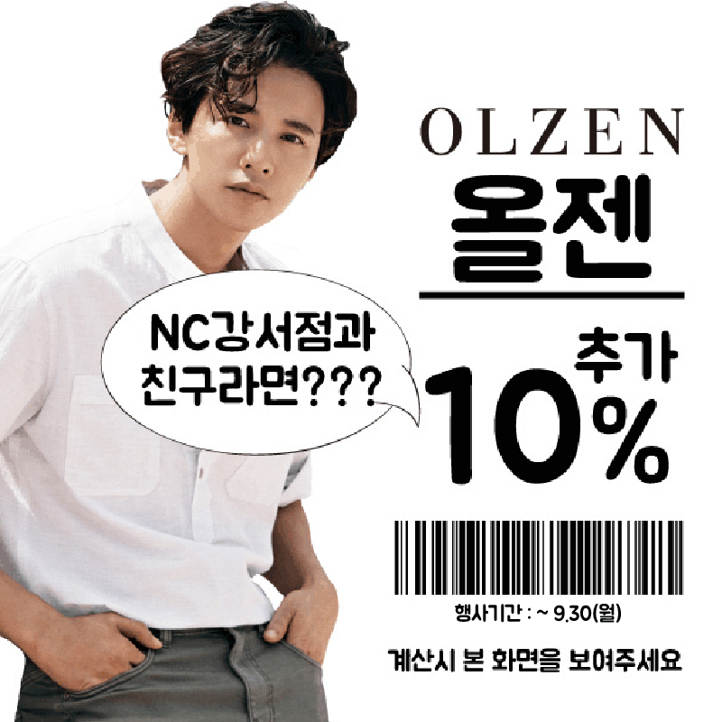 NC올젠 이미지