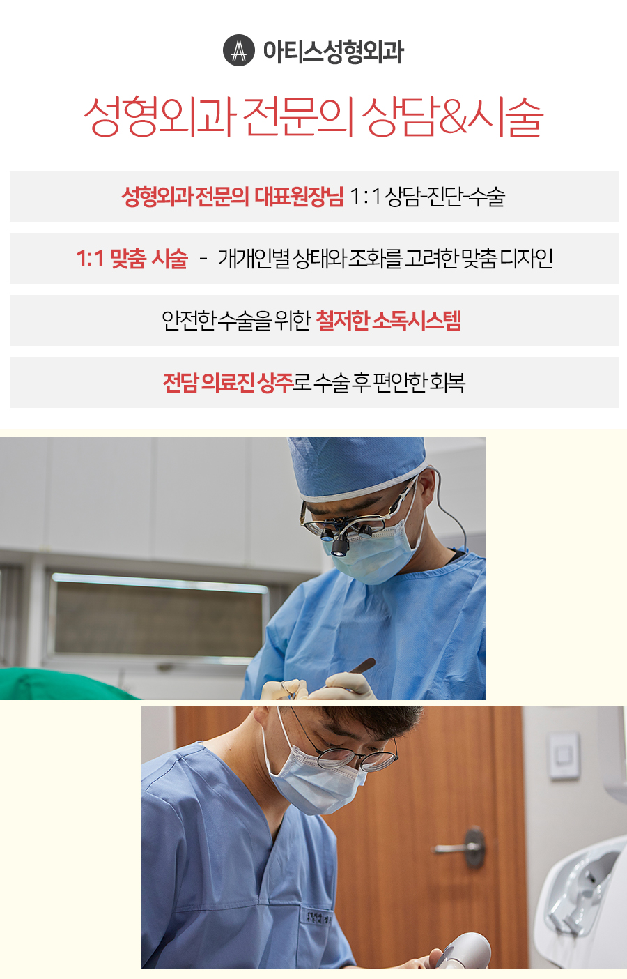 아티스성형외과 이미지