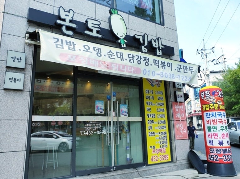 본토김밥 이미지