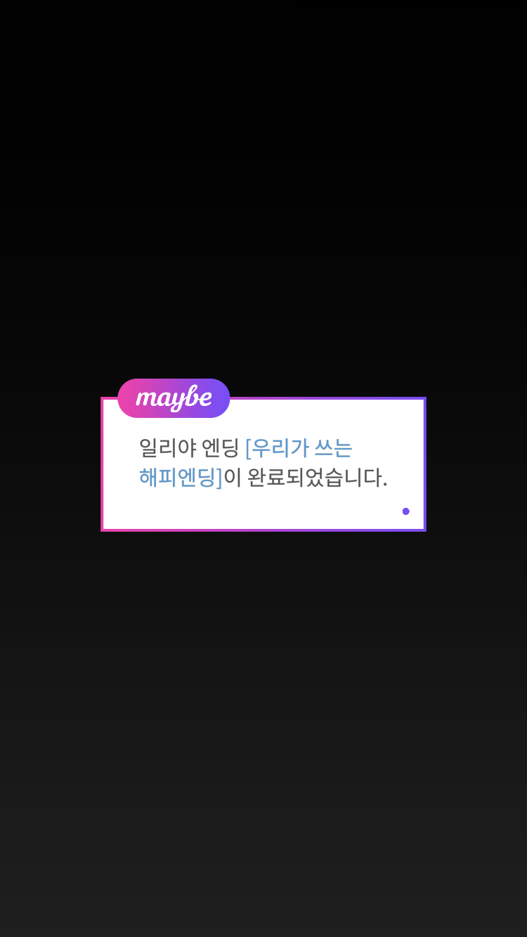 메이비(MAYBE) 이미지