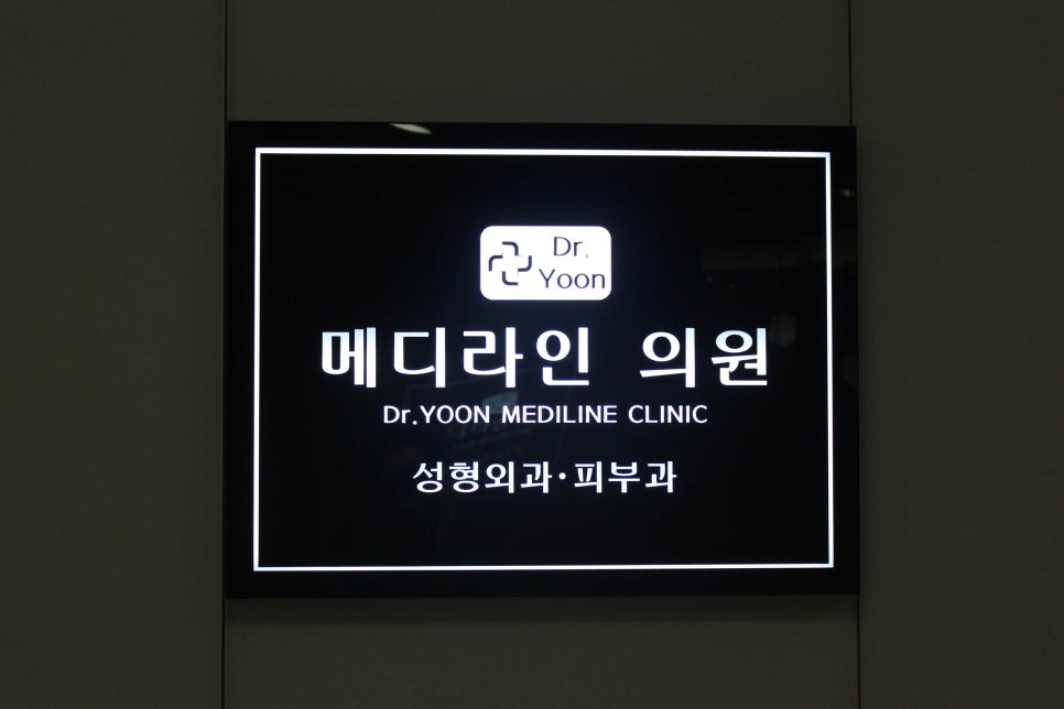 닥터윤성형외과의원 이미지