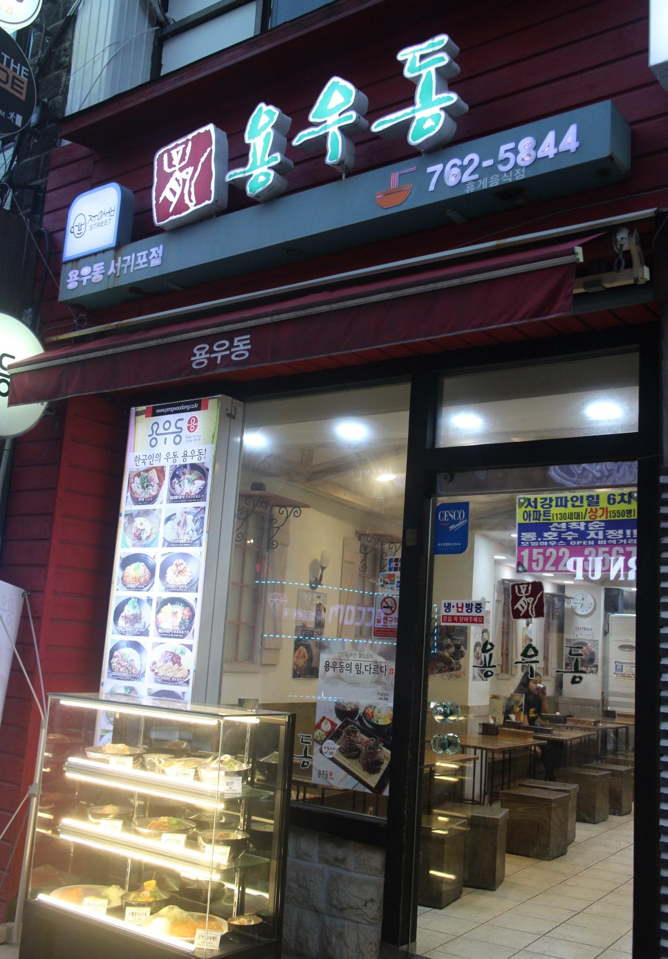용우동서귀포점 이미지