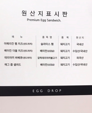 에그드랍 청라커널웨이점 이미지