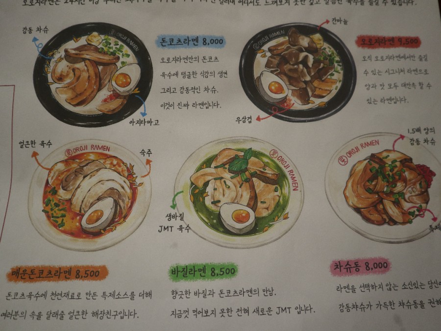 오로지라멘 이미지