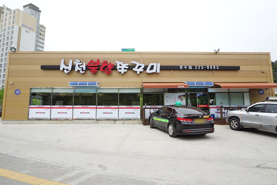 신천불향쭈꾸미 이미지