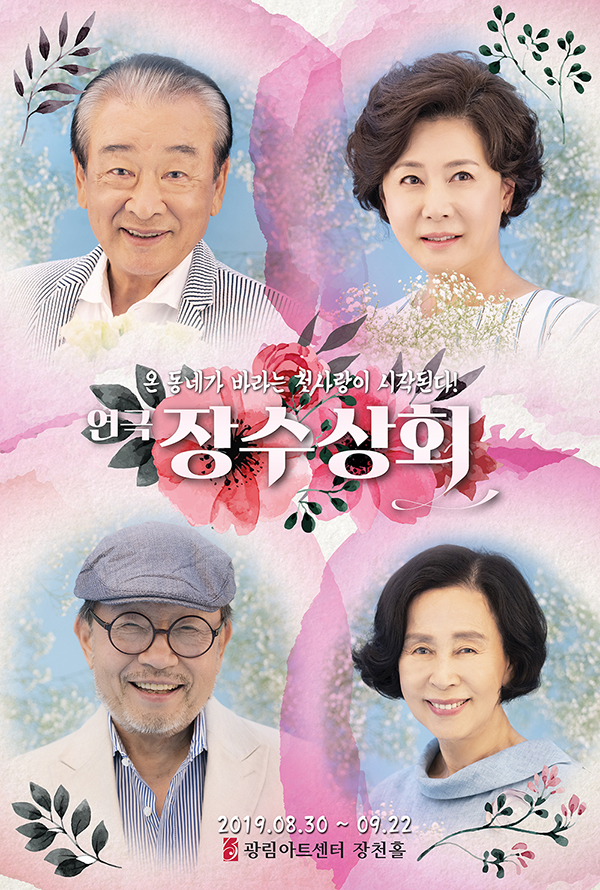 영원상회 이미지
