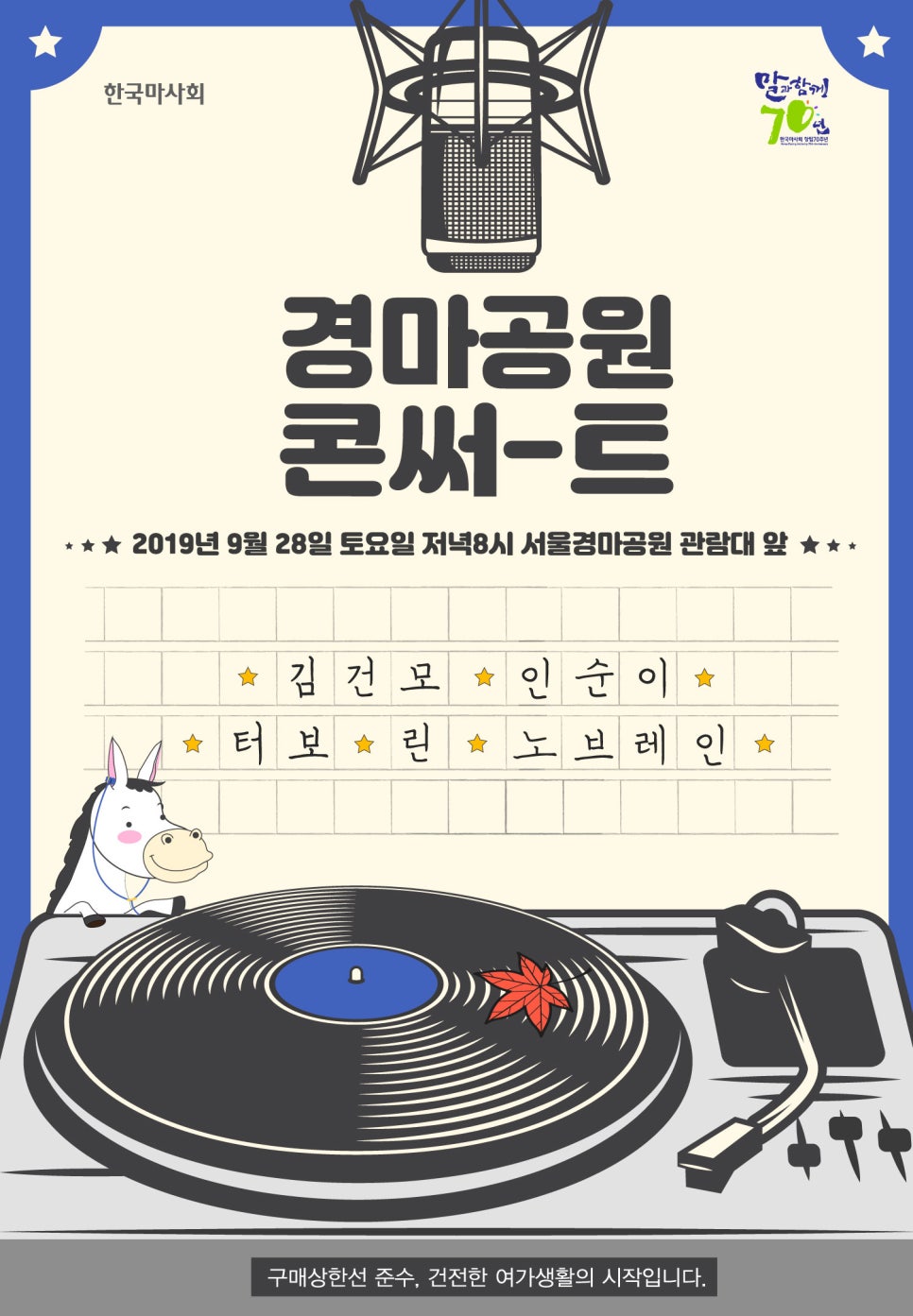 경마진흥주 이미지