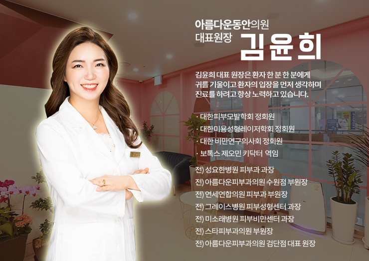 아름다운동안의원 이미지