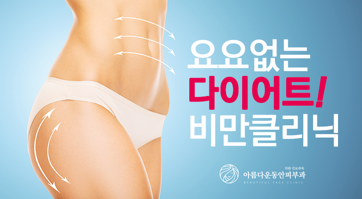 아름다운동안의원 이미지
