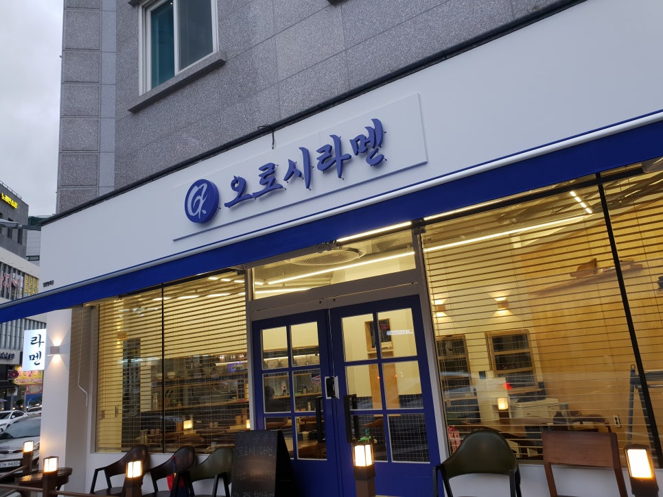 오로시라멘 이미지