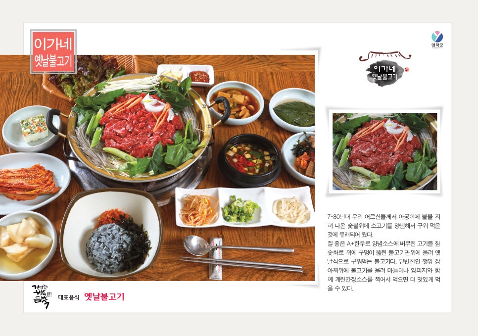 이가네옛날불고기 이미지