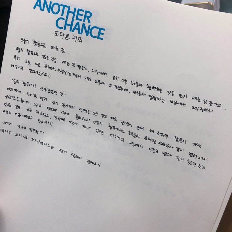 어나더챈스 이미지