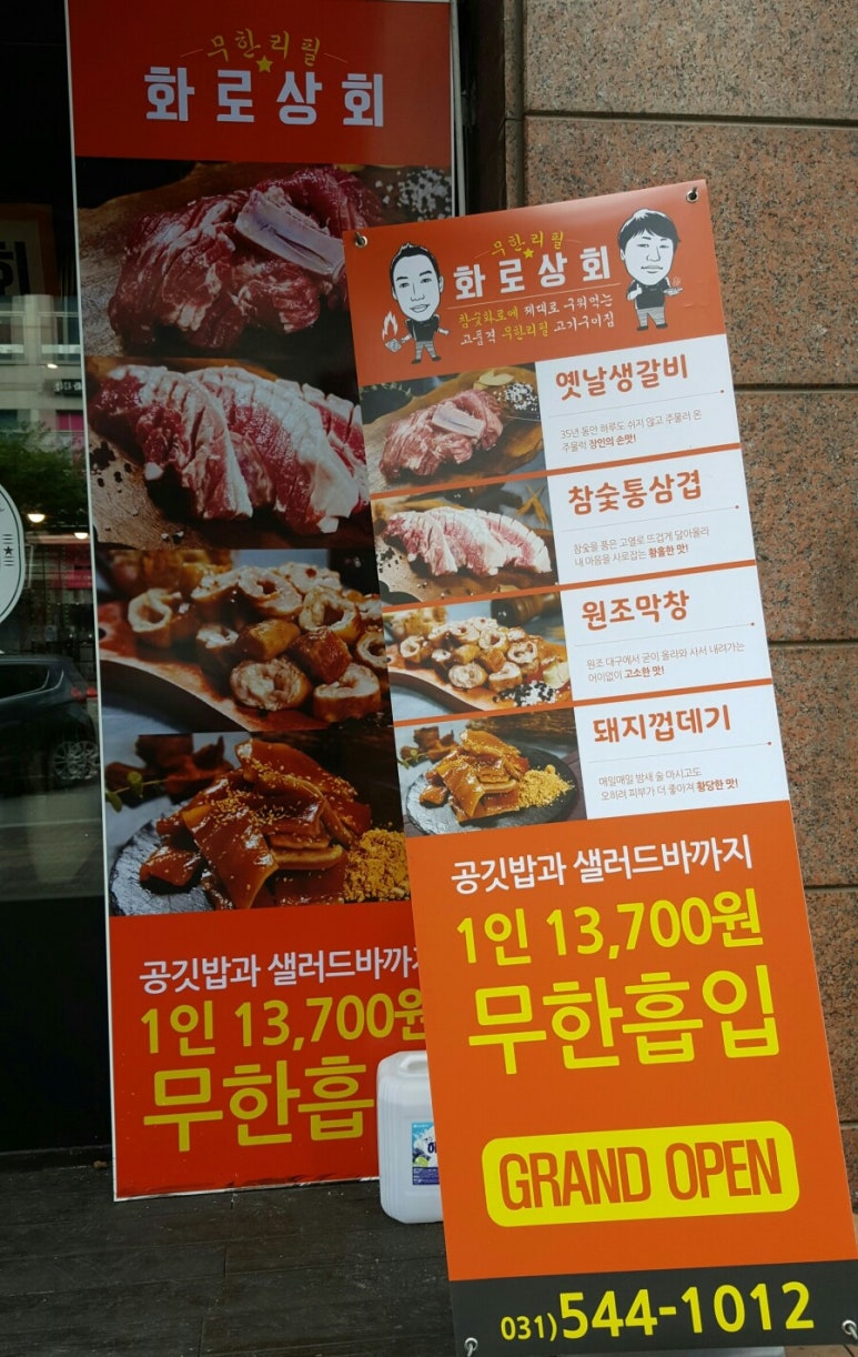 화로상회포천송우리점 이미지