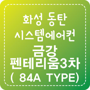 화성공조시스템 이미지