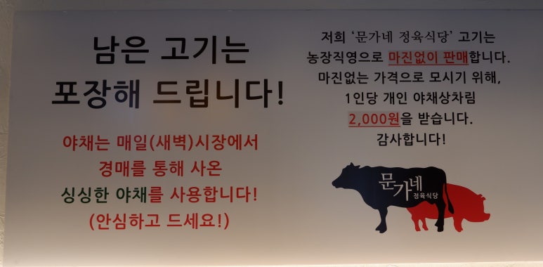 문가네 정육식당 마포역점 이미지