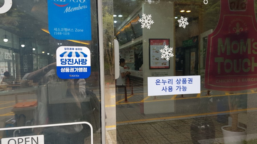 맘스터치당진 이미지