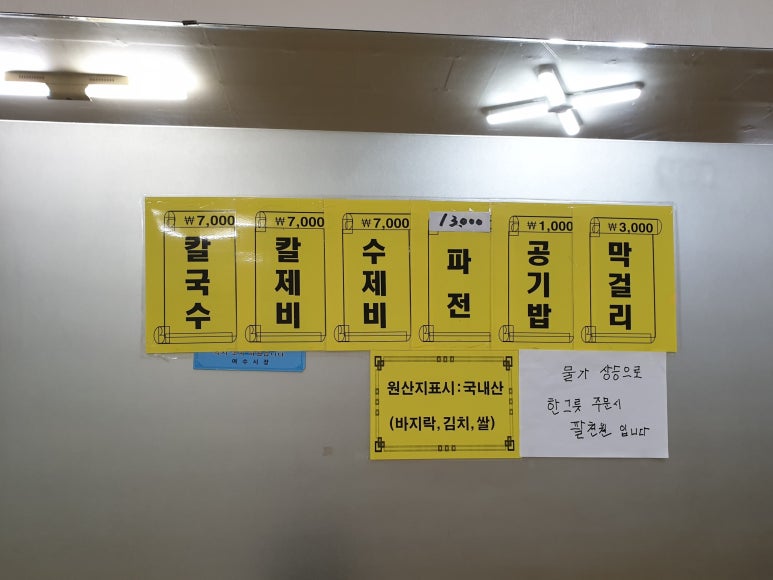일월바지락 칼국수 이미지