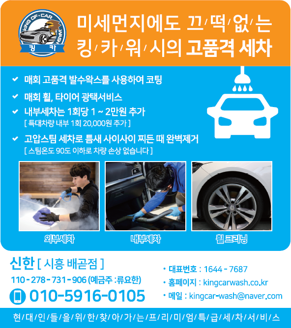 시흥출장세차 이미지