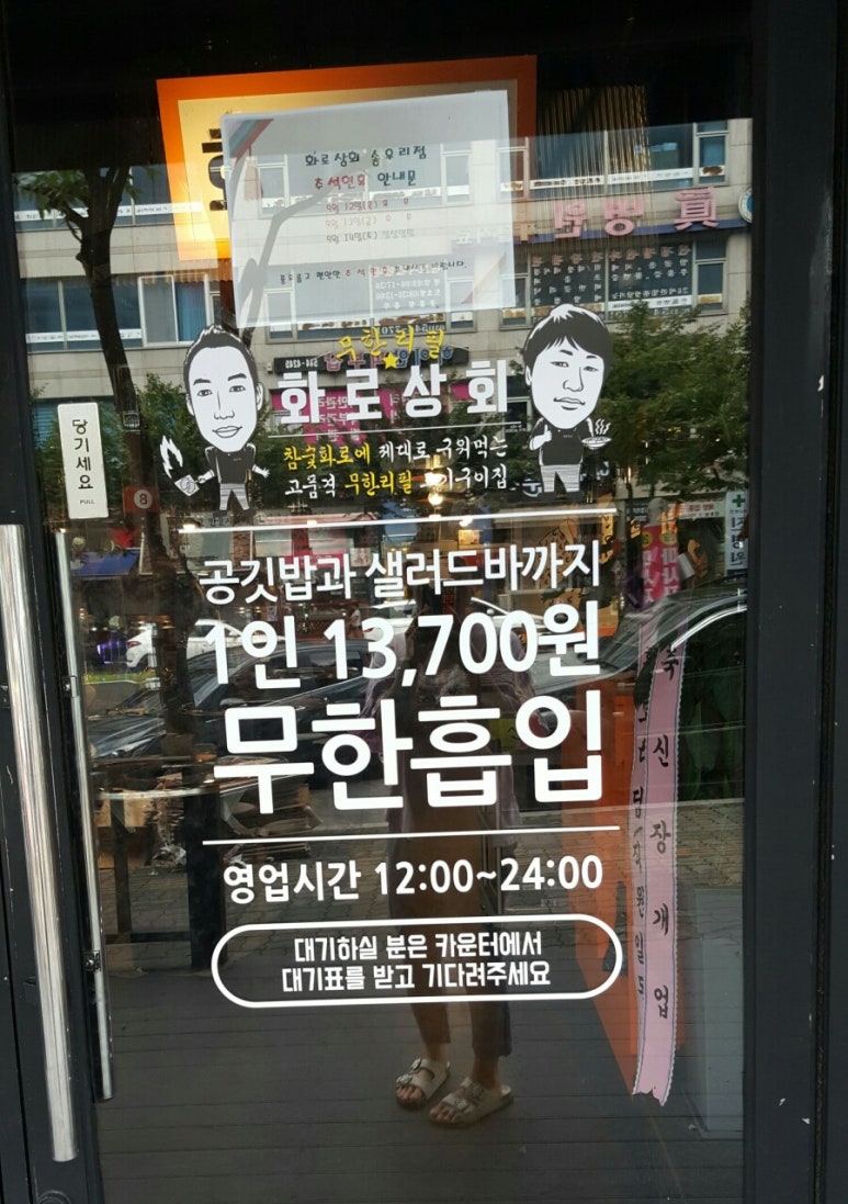 화로상회포천송우리점 이미지