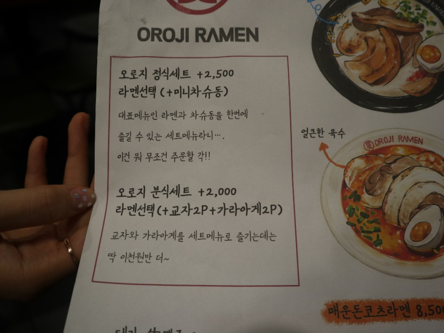오로지라멘 이미지