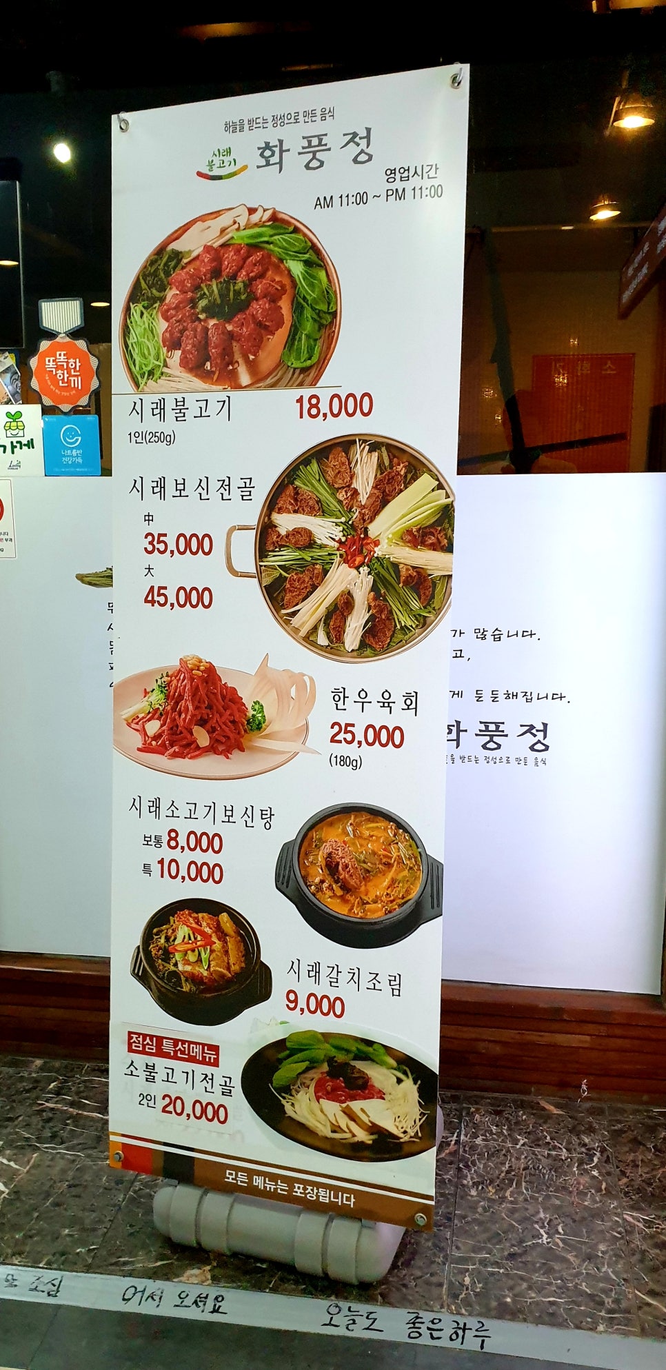 시래불고기 화풍정 이미지